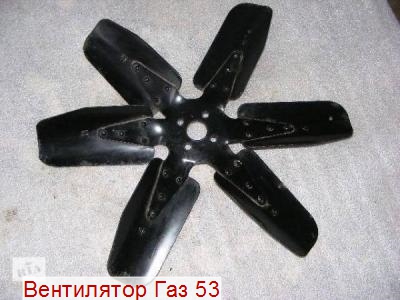 вентилятор Газ 53